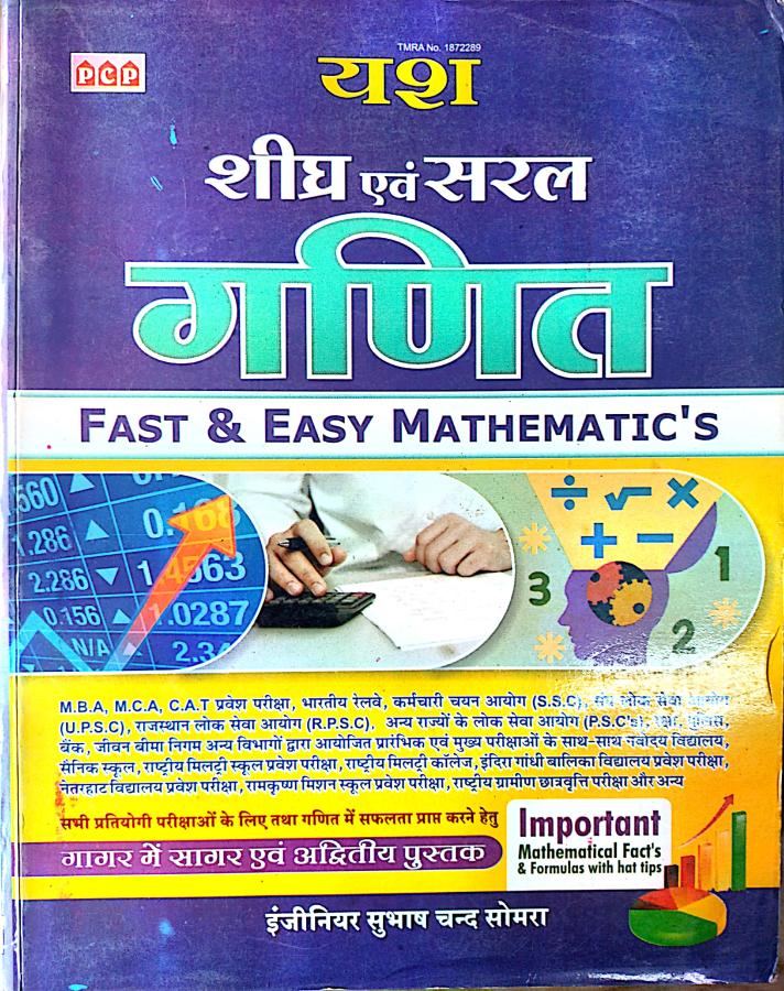 PCP Mathematic Fast And Easy By Engg. Subhash Chand Somra Useful For SSC Bank And Other Competitive Examination Latest Edition